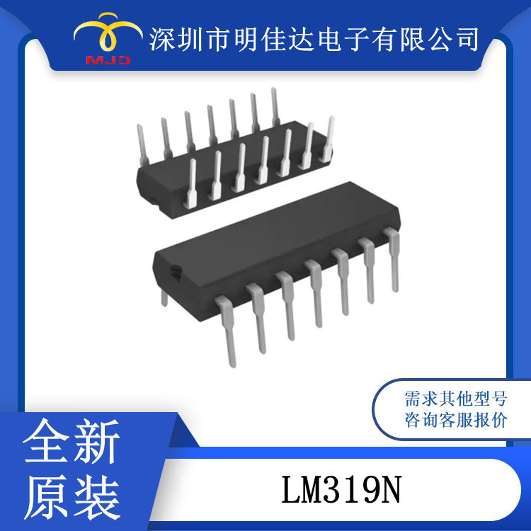LM319N 比较器  LM301AN 运算放大器 全新原装