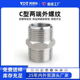 BGJ-C不锈钢304防爆管接头C型对丝两端外螺纹公制螺纹不锈钢接头