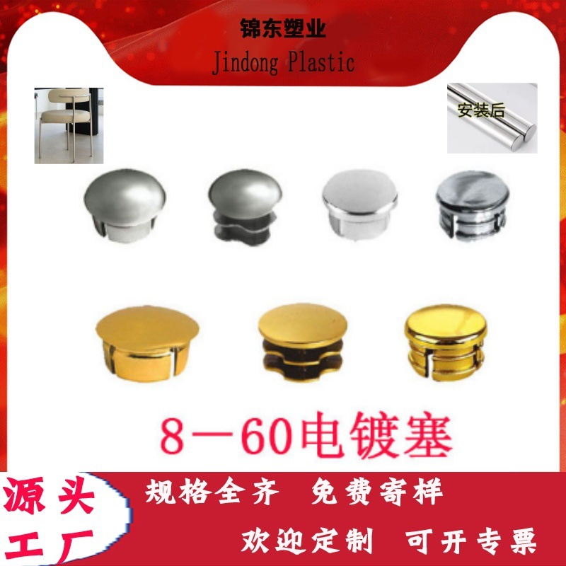 16mm圆形电镀管塞 桌椅家具配件闷头脚塞 防滑塑料PE塞头金银色