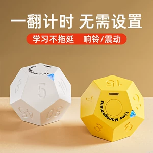 黑白客 [12面计时器学习时间提醒定时器翻转创意懒人生活自律管理器]