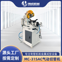 MC-315AC气动切管机专用切割不锈钢钢管小型金属切割机不锈钢专用