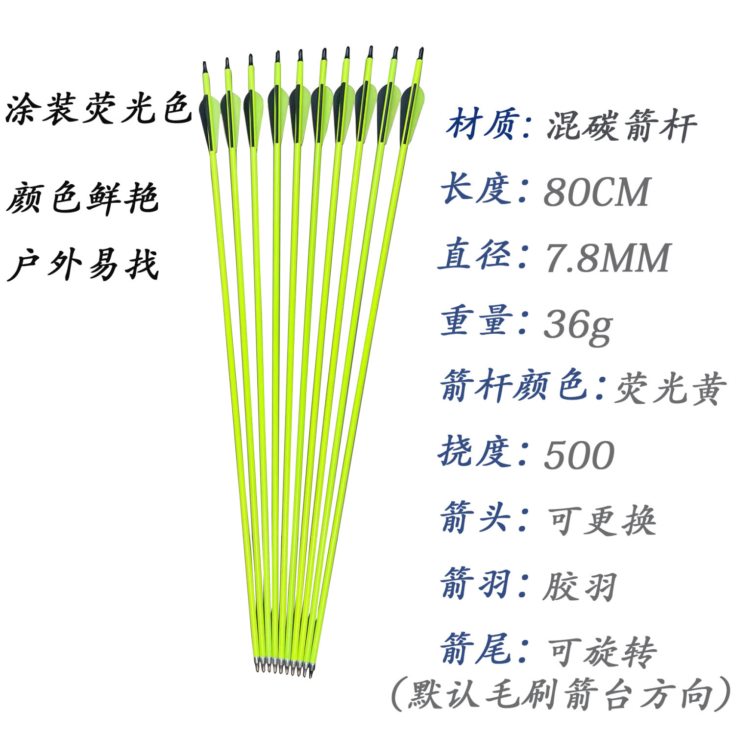弓箭混碳箭支荧光色涂装箭杆复合弓反曲弓美猎毛刷箭台俱乐部户外