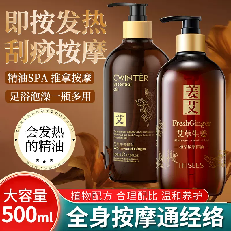 韩瑟艾草生姜植萃按摩油500ml 保湿补水按摩油全身可用代发批发
