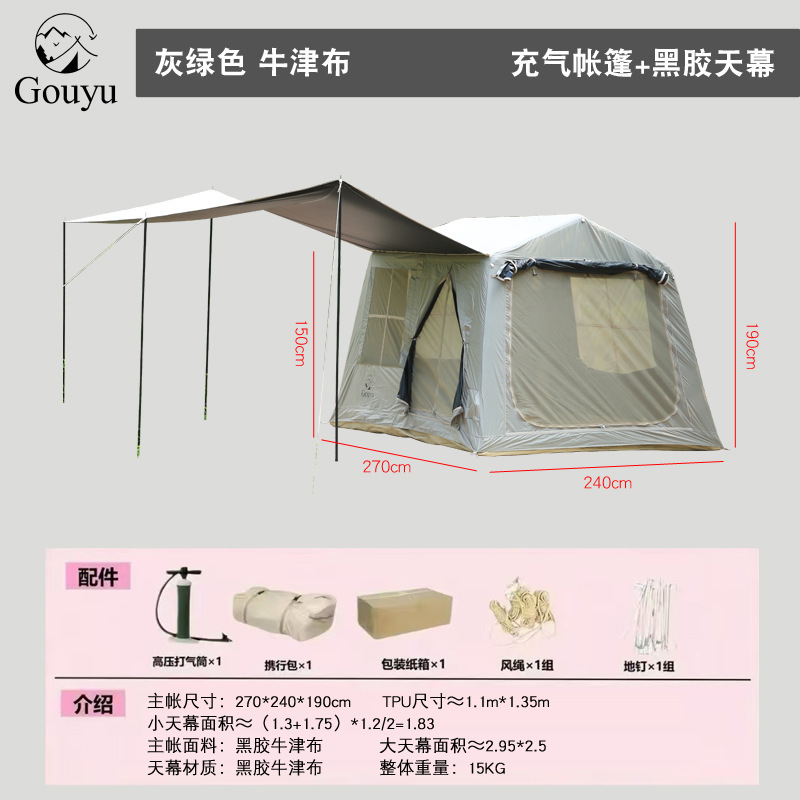 黑胶充气帐篷天幕二合一户外气柱小屋加厚牛津布这样防防雨晒拓展|undefined