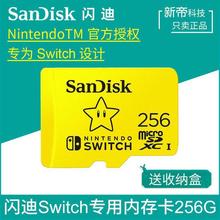 正品闪迪switch专用内存卡256g手机tf存储卡任天堂游戏卡高速适用