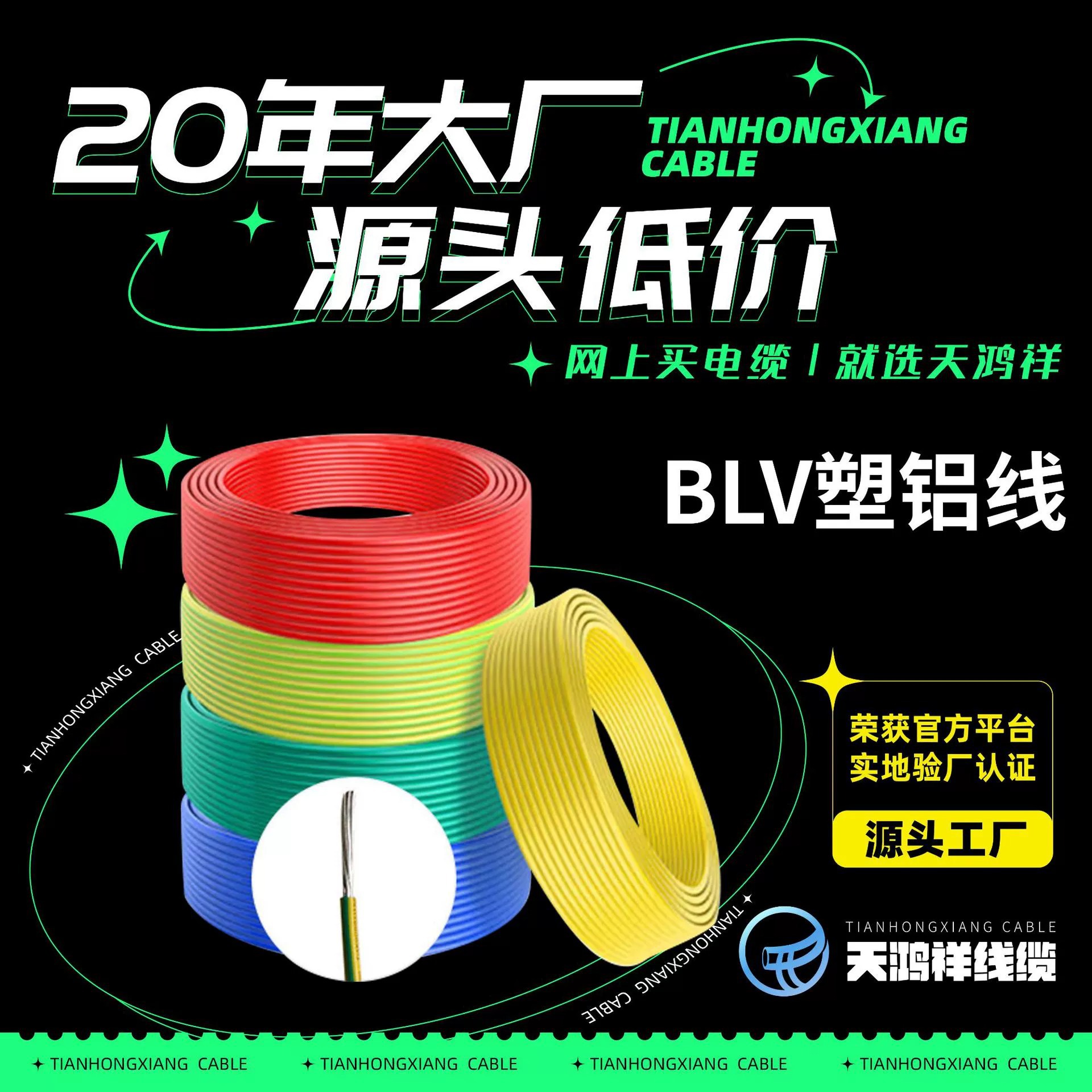 现货供应 50平方电线 家装工程bLV塑铝线 电线电缆