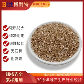 蛭石;其他非金属