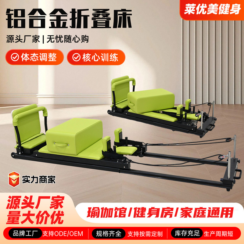 Aluminum Alloy Folding Core Bed Yoga Fitness Shaping Folding Core Bed Exportable Foldable Pilates Core Bed Aluminum Alloy Folding Core Bed Yoga Fitness Shaping Folding Core Bed Exportable Foldable Pilates Core Bed