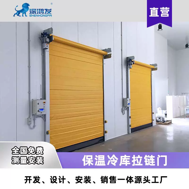 深鸿发冷库门仓储低温保鲜复位保温PVC拉链门节能电动门卷闸门