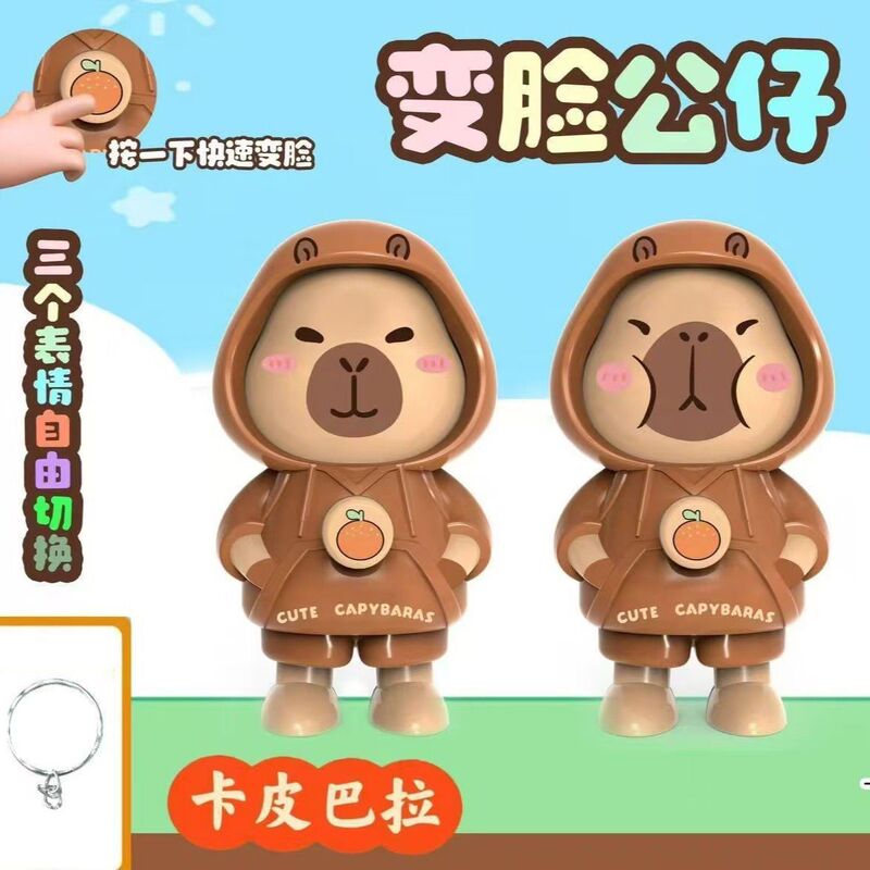 卡皮巴拉变脸公仔钥匙扣解压小玩具书包小挂件夜市摆摊小商品|undefined