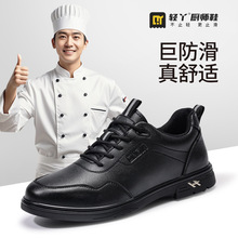 轻丫厨师鞋男酒店后厨商务时尚舒适软底SRC防滑耐穿防泼水厨师鞋