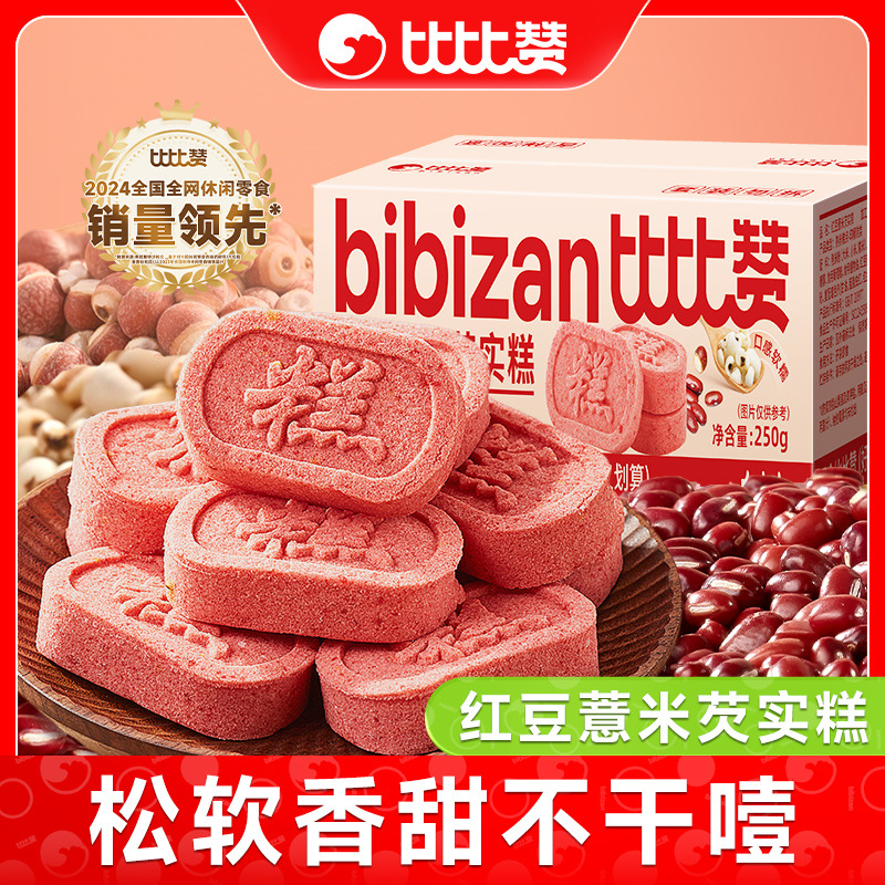 Bibizan Red Bean Barley Glutinous Rice Cake Bazhen Cake Traditional Pastry Whole Box Anti-Greasy Healthy Nutritious Meal Replacement Snacks