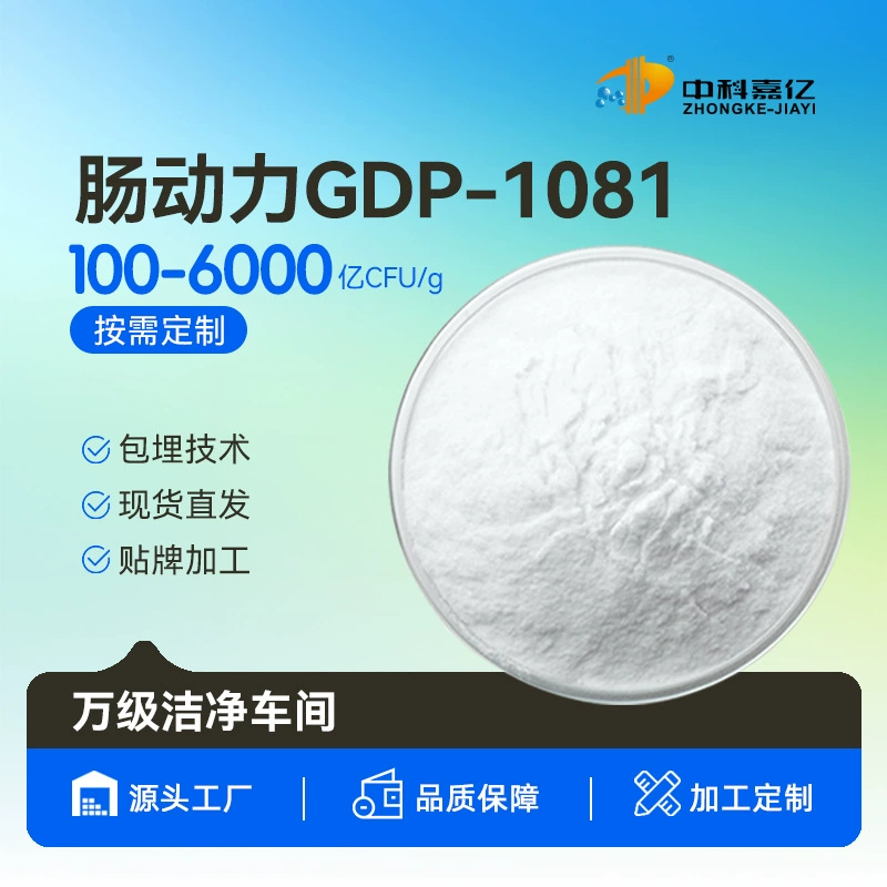 Энтеродинамический ВВП Гексагобактерий Композитный 1081 пробиотический порошок 10 миллиардов лиофилизированный порошок молочнокислых бактерий
