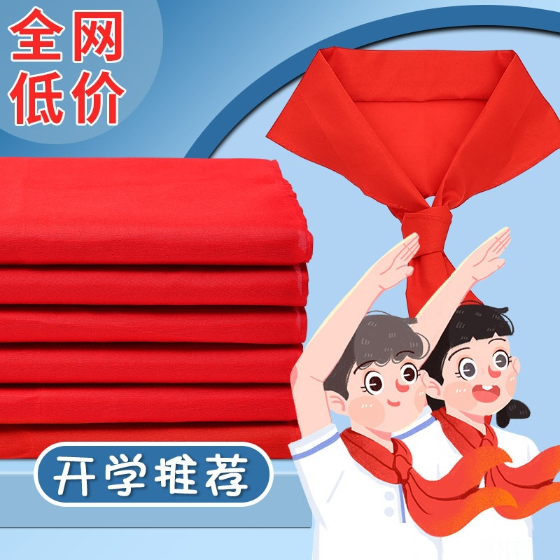 小学生红领巾1.2米绸布不缩水褪色年级通用涤纶纯棉布红领巾加厚