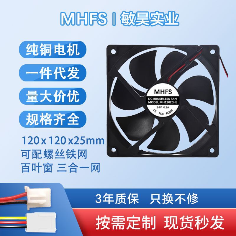 12025 Dc Cooling Fan 12cm Large Air Volume Router Computer Power Supply Plant Lamp Silent Industrial Fan 12025 Dc Cooling Fan 12cm Large Air Volume Router Computer Power Supply Plant Lamp Silent Industrial Fan