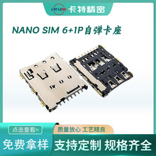 Foxconn/富士康WL41D67-E2002-7H 手机卡座NANO卡槽SIM自弹式7PIN