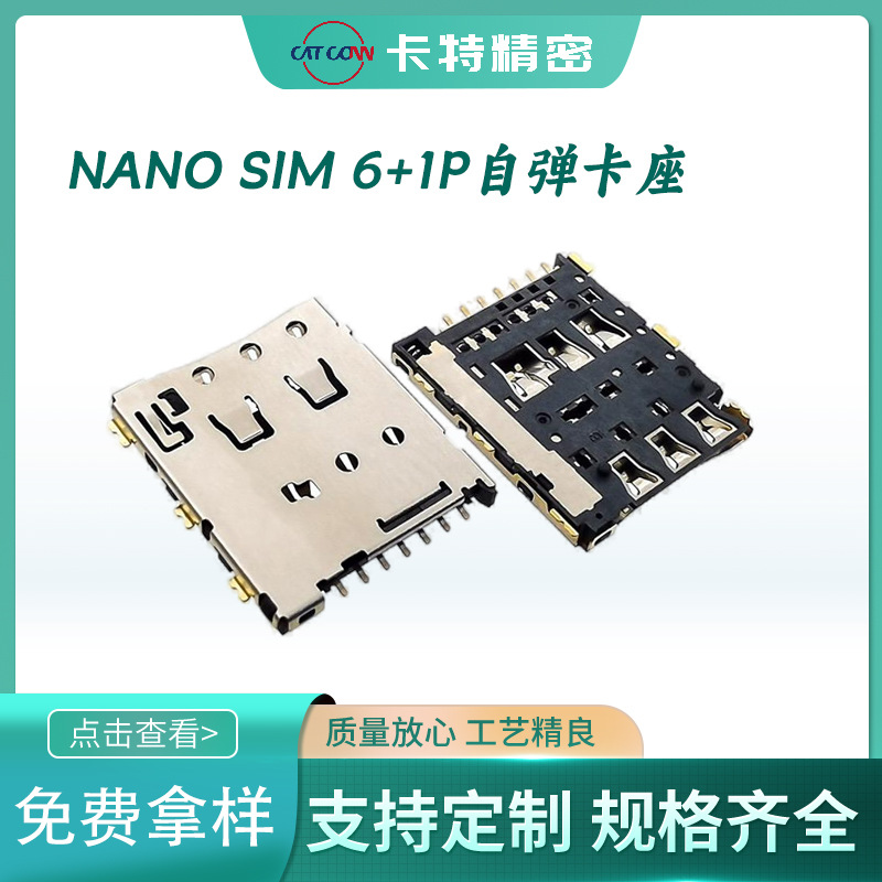 Foxconn/富士康WL41D67-E2002-7H 手机卡座NANO卡槽SIM自弹式7PIN