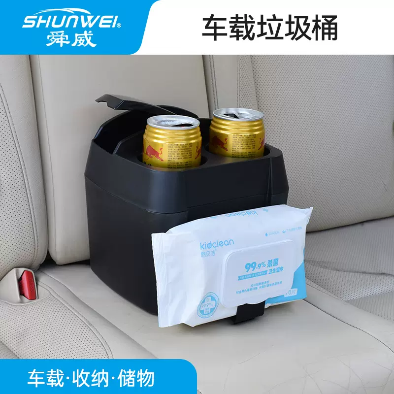 舜威车载多功能垃圾箱带杯座汽车垃圾桶大容量商务车杂物箱置物箱