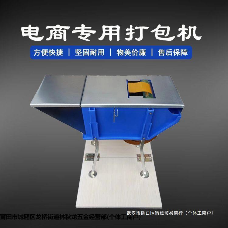 New Desktop Baler Cutter Transparent Tape Sealing Machine Automatic Tearing Tape Machine Packaging Artifact