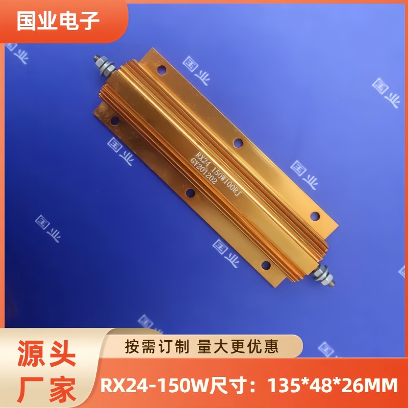 150W铝壳绕线电阻 电池充电放电电力系统电子产品负载电阻