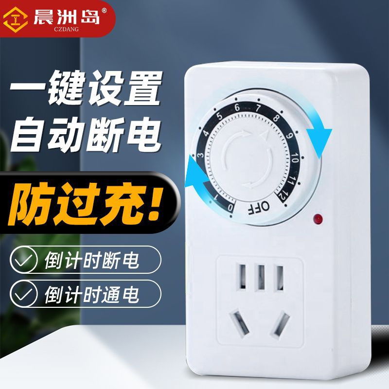 晨洲岛断电定时器电源开关防过充家用电动车智能定时插座自动断电