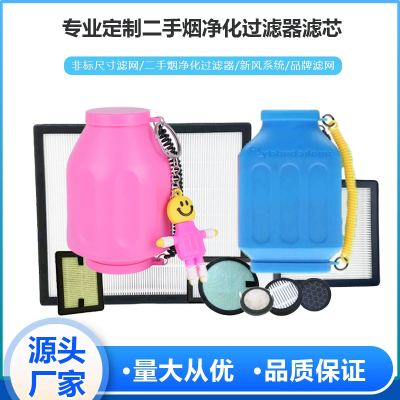 Производитель предлагает индивидуальные фильтры для очистки воздуха от вторичного табачного дыма с HEPA-фильтром, фильтром для очистки воздуха, активированным углем TVOC и H13.