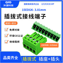 MW2EDGK-3.81插拔式接线端子间距3.81MM插座插头2/3/4/6/8/10P