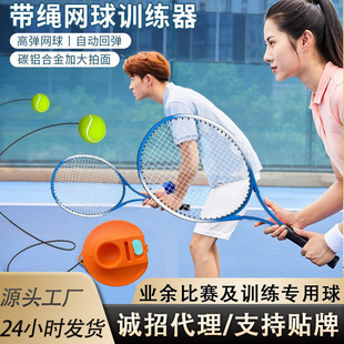 Didu Tennis Trainer Tennis Rebound Single with String Beginner Set Home