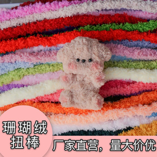 15mm super thick super dense coral fleece plush torsion bar encryption hair root torsion bar handmade diy puppy wholesale