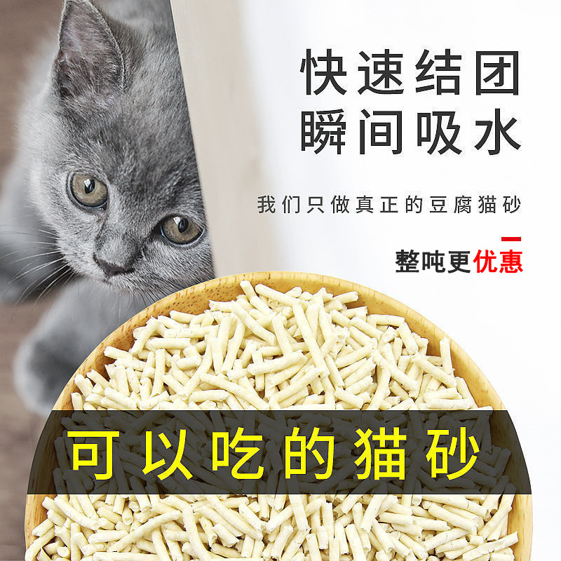 Tofu cat litter wholesale plain milk flavor deodorization large wholesale activated carbon cost-effective whole ton more favorable generation