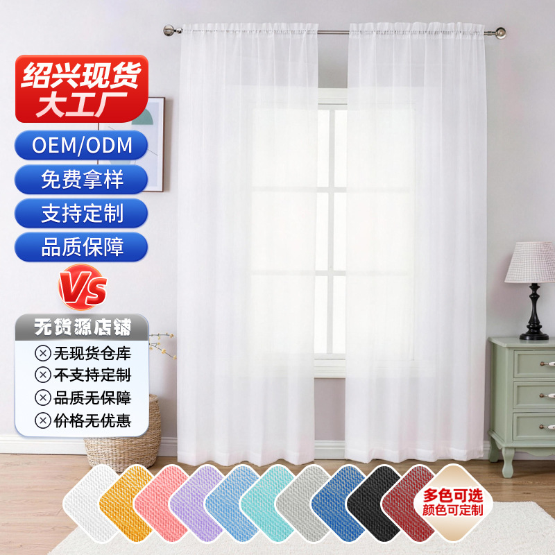 Cross-Border Solid Color Single String Terylene Curtains Amazon Temu Finished Product Dropshipping Sheer Curtains Rod-Punched Finished Curtains Window Screens Cross-Border Solid Color Single String Terylene Curtains Amazon Temu Finished Product Dropshipping Sheer Curtains Rod-Punched Finished Curtains Window Screens