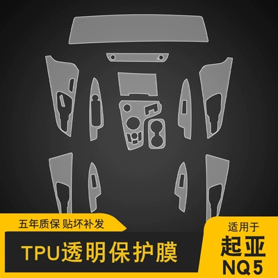 Car interior film, 23-24 Kia Nq5 Central