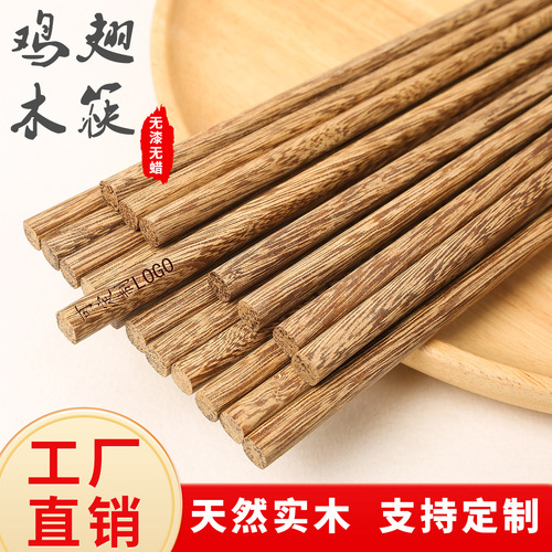Household chicken wing wood chopsticks 22.5cm solid wood children's chopsticks hotel restaurant non-slip tableware engraving LOGO
