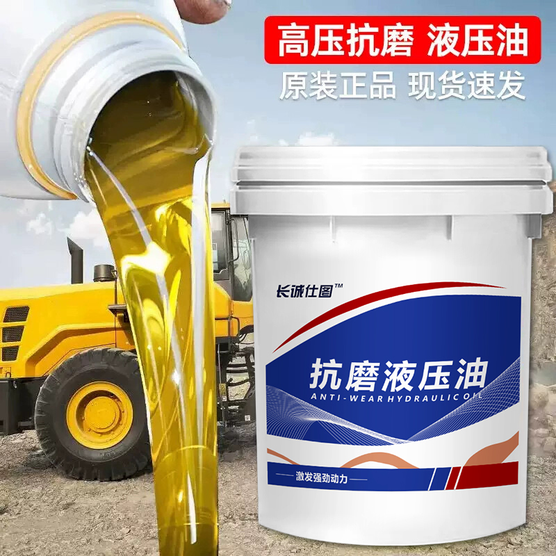 液压油抗磨46号68#32#高压耐磨18升挖掘机叉车铲车装载机大桶200L