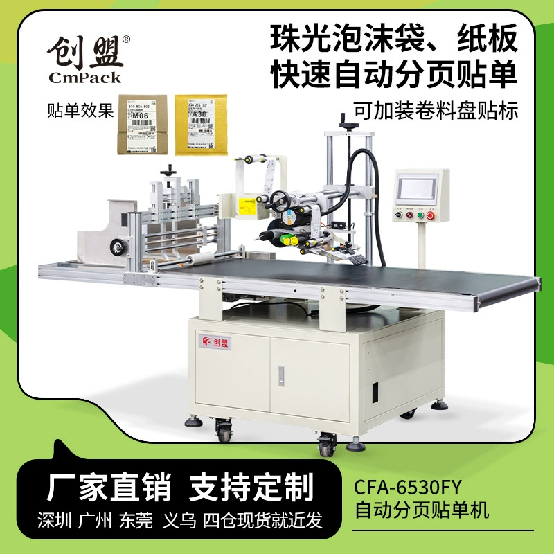 Chuangmeng наклейки на картонные страницы одномашинные экспресс-доставка электронной коммерции логистический Интернет-магазин наклеек Экспресс одномашинная плоская Автоматическая одинарная машина для шпона