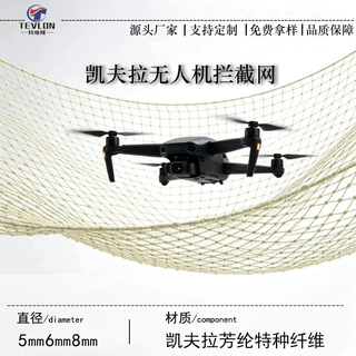 无人机拦截网用绳 高强芳纶涤纶绳 低空防护高空捕获跨境供应出口