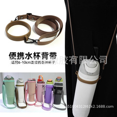 owala水杯配件彩色细款编织带可调节长度 运动水杯便携式斜跨挂绳