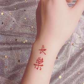 喜庆福字纹身贴长乐鬼脸汉字小图案男女款手腕手指小清新纹身贴纸
