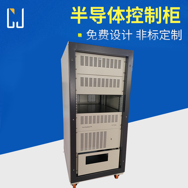 厂家批发 半导体控制柜1235*600*800定/制半导体机柜