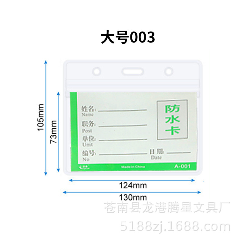 绿防水卡套 大号横003规格