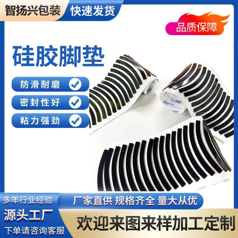 现货防滑硅胶电脑手机支架减震垫片 家具桌椅底座防撞硅橡胶脚垫