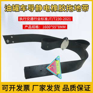 Rubber Electrostatic Belt for Dangerous Goods Vehicles, Car Electrostatic Conductive Mopping Belt, New National Standard Jt230-2021 Car Electrostatic Belt