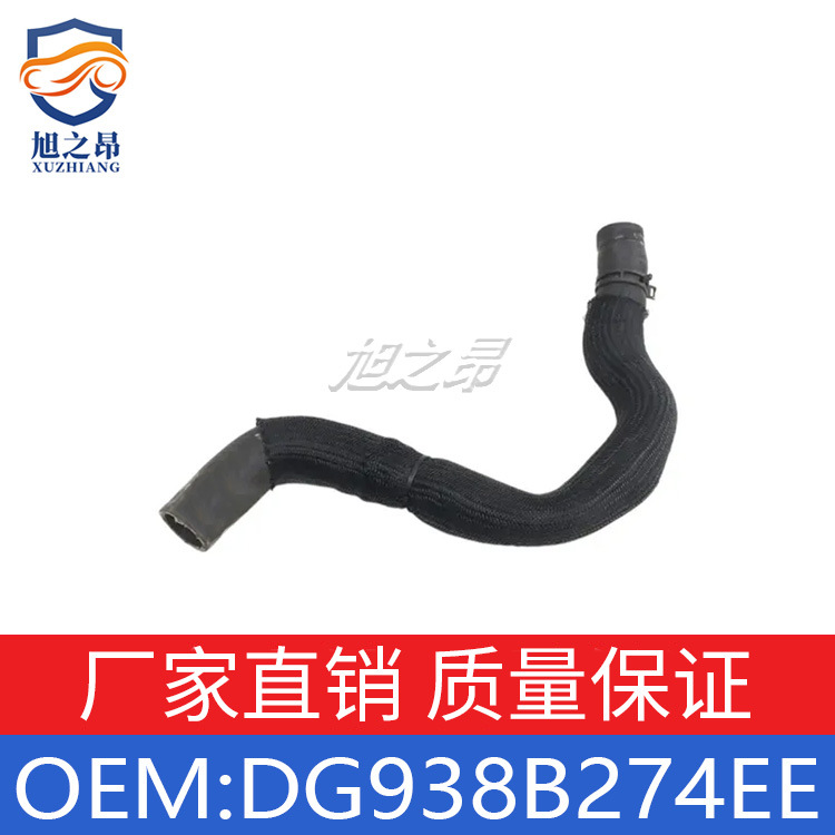 适用于 福特 蒙迪欧 水箱上水管 DG938B274EE