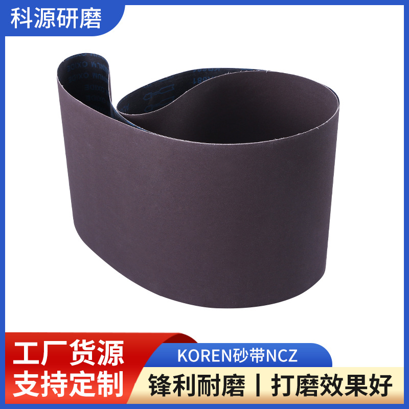 KOREN砂带NCZ不锈钢硬青铜铝合金抛光打磨砂带金属去毛刺陶瓷砂带