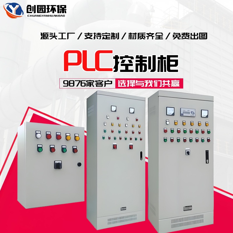 除尘控制柜 创园环保品牌除尘器防爆全自动控制柜 供应plc控制柜