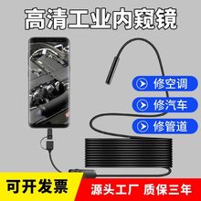 手机高清摄像头人体内窥镜5.5毫米工业钓鱼防水拍照汽车管道维修