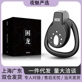 久兴困龙锁平板男用贞操锁贞操裤男性sm调教禁欲成人情趣用品道具