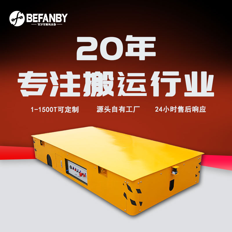 车间过跨无轨电动平车无线遥控胶轮电动地平车载重搬运运输平板车