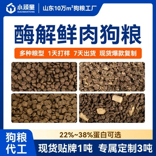厂家22%-38%蛋白狗粮批发全阶适配OEM贴牌代工多宠家庭犬舍20kg