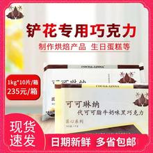 可可琳纳黑巧克力砖 烘焙原料 巧克力装饰 巧克力铲花1KG